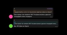 😂Что бы вы знали, уважаемые застройщики, маркетологи и брендостроители, что думают люди о всех этих ваших вычурных названиях и куда вам с ними идти… 