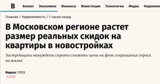 🤓Утренняя публикация в Ведомостях возвращает застройщиков к реальности