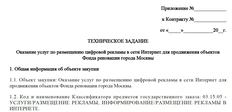 😵Техническое задание Московского Фонда Реновации в рамках тендера на размещение рекламы в интернете. 242 страницы, Карл!