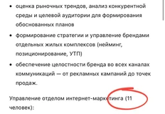 🤔Главстрой опять ищет начальника маркетинга