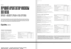 🤓А пока добрые люди разбомбили рейтинг работодателей HH, другие люди запустили рейтинг лучших столичных архитекторов 21 века
