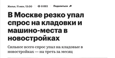 🤓А у вас «инвестиции в кладовки и парковки» сломались!