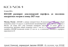 🤔Колди сообщает, что планирует запустить плюс 14 проектов до конца года