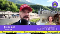 «🤓Экспериментальный репортаж Треугольного с первого дня Движения» >