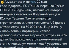 😂Все вокруг разрушено — осталось только Тушино.  Начались непонятки с застройщиком проекта на Лодочной