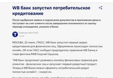 🤔Ждем ипотеку от WB?