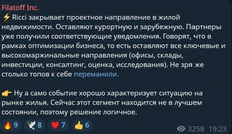 🤓Жилое направление RICCi пережило много трансформаций, взлетов и падений