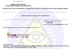 🤓Центральный детский магазин регистрирует товарный знак «Недетский», тем самым расписываясь в невозможности воссоздать детскую концепцию в исторических стенах