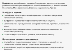 🤔Домклик с апреля не может себе найти руководителя продуктового маркетинга