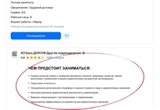 🤓Дом,РФ ищет тех, кто будет аудировать продажи застройщиков от лица Банка