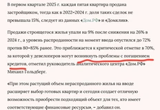 🤓Гольдберг предлагает сдаться. На страницах Ведомостей главный аналитик Домэрэф сообщает о том, что у застройщиков, таки, скоро начнутся проблемы с погашением кредитов
