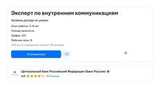 😂Жемчужина! ЦБ ищет эксперта по коммуникациям, умеющего работать в условиях «резкого изменения концепции в другую сторону»