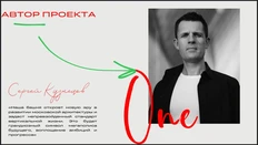 Объект One  от MR.