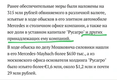🤔Мы правильно понимаем, что доля Мошковича в Level (а он с недавних пор там напрямую, без прокладок) — теперь под арестом