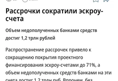 🤔Сразу две статьи про явление рассрочек на рынке недвижимости вышло вчера в крупных деловых СМИ, на фоне опубликованного доклада Домэрэф