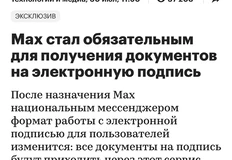 🤓А вы что предполагали? Пенетрация госмесседжера будет проводиться мягко-принудительно через госсервисы и госбанки