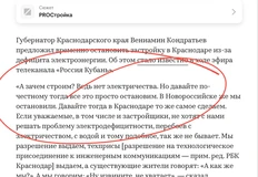 🤓Когда надо сворачивать игру, при этом сохранив лицо.  Власти Краснодара нашли причину для окончания Великой кубанской жилищной аномалии
