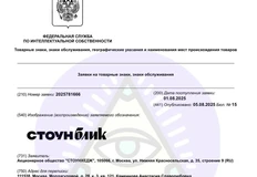🤔Стоун прорвало на регистрацию товарных знаков
