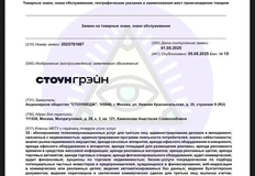 🤔Стоун прорвало на регистрацию товарных знаков