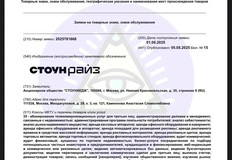 🤔Стоун прорвало на регистрацию товарных знаков