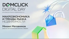 🤓Полная преза от Домклика — «Макро тренды недвижимости»