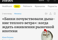 🤓 Форпс ищет знаки и преждевременно начинает гнуть повестку оттепели в недвижимости