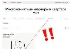 🤓ПИК стартанул квартал МИТ по божеским ценам.  Трешка в Москве за 18 млн? Класс!