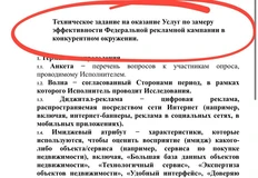 🤔Домклик тендерит классическое «Здоровье бренда», но называет это «Замер эффективности Федеральной рекламной кампании»…