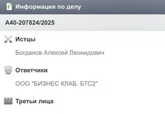 🤓Алексей Леонидович Богданов из RICCI подал иск на 160 млн к юрлицу оператора гибких офисов Business Club