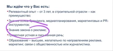 🤔ЛСР ищет пресс-секретаря со «знанием Закона о рекламе». Первый раз встречаем такое требование, особенно — к пиарщику