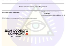 🤓СЗ Энергостойинвест, строящий один дом в Люберцах, патентует суровый слоган «Дом строгого режима особого комфорта»