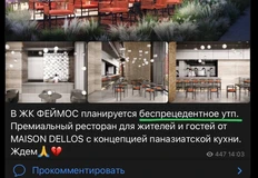 🤓Руководитель MR по продукту считает очередную ресторашку с претензией на премиум и плохими рендерами — «беспрецедентным УТП» жилого проекта