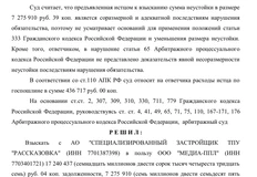 🤓Застройщик ЖК «Городские истории» ТПУ Рассказовка решил не платить 17 миллионов своему рекламному агентству PPL за размещение наружки