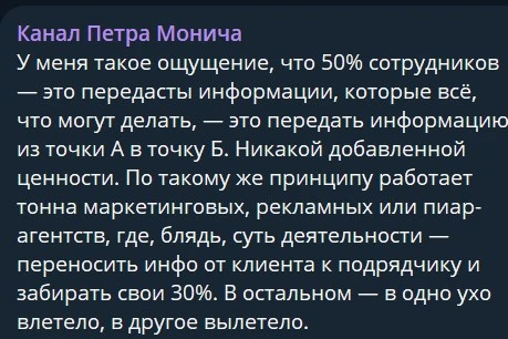😂Монич постиг суть дзена понятия «менеджмент». Век живи!..