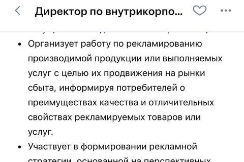 🤓Крост ищет внутреннего пиарщика. В вакансии что ни слово — то поэма канцелярита