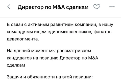 🤓Кажется, Глоракс решил много покупать. Смотрите на каком эмоциональном подъеме директора по M&A ищет