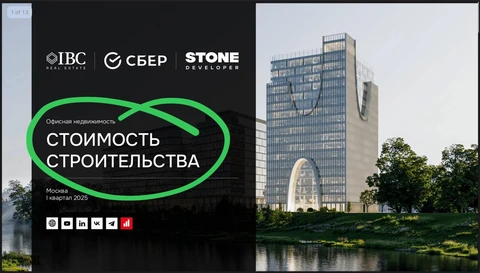 🤓А вот, например, Стоун инициировал исследование про стоимость строительства коммерческой недвижимости