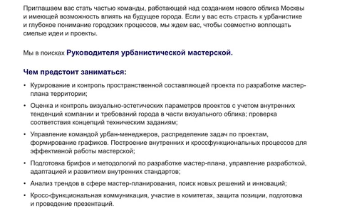 🤓ПИК ищет руководителя урбанистической мастерской