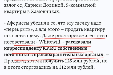 🤓Агентство Whitewill посоветовали Долиной сами мошенники