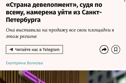 🤓Площадки Страны Девелопмент в Питере выставлены на продажу