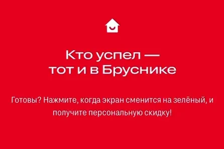 🤓Кажется, у Брусники новая креативная команда, ориентированная на перформанс-результаты