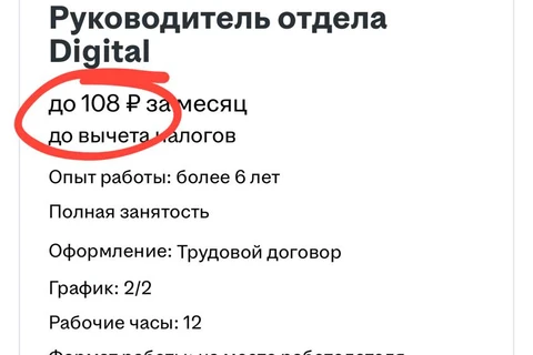 🤔Пионер ищет руководителя отдела диджитал с зарплатой 108 рублей