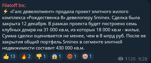 🤔Перетасовка премиальных проектов на рынке столицы…