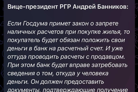 😂Вице-президент РГР (Гильдия риэлторов, одна из многих) говорит про обеление доходов так, как будто это что-то плохое
