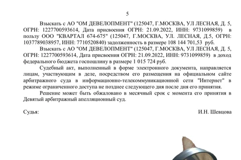 🤔По какой-то причине ОМ девелопмент решил не платить за аренду офиса на Белой площади и арендодатель принудил его это сделать через суд