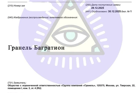 🤔На подходе — «Гранель Сколково» и «Гранель Багратион». Эти названия поданы в патентное ведомство на днях