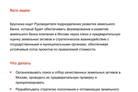 🤔Брусника имеет обширные виды на столицу, но пока только собирает команду развития