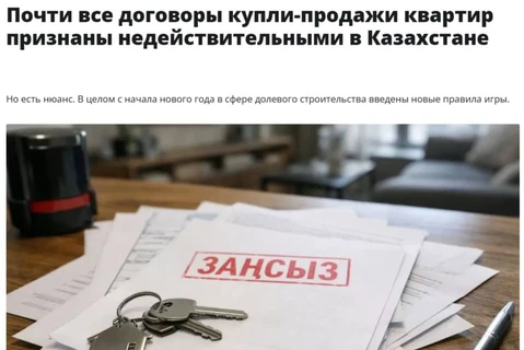 🤓В Казахстане с 1 января 2026 года все договоры купли-продажи квартир, не зарегистрированные в единой системе "Казреестр", признаны недействительными