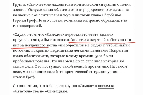 😲Господи. В ситуации с Самолетом крайними оказались пиарщики