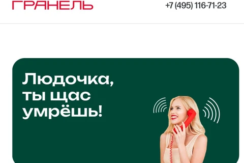 🤓Обещание «ты сейчас умрешь» встречает всех Людмил на главной странице сайта Гранель